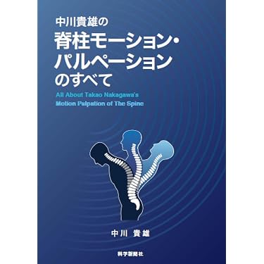 Amazon.co.jp 売れ筋ランキング: カイロプラクティック